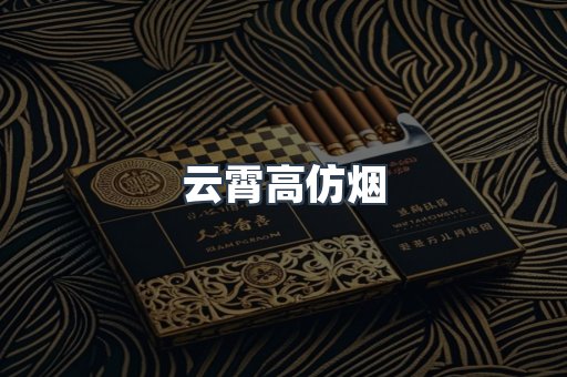 进口香烟